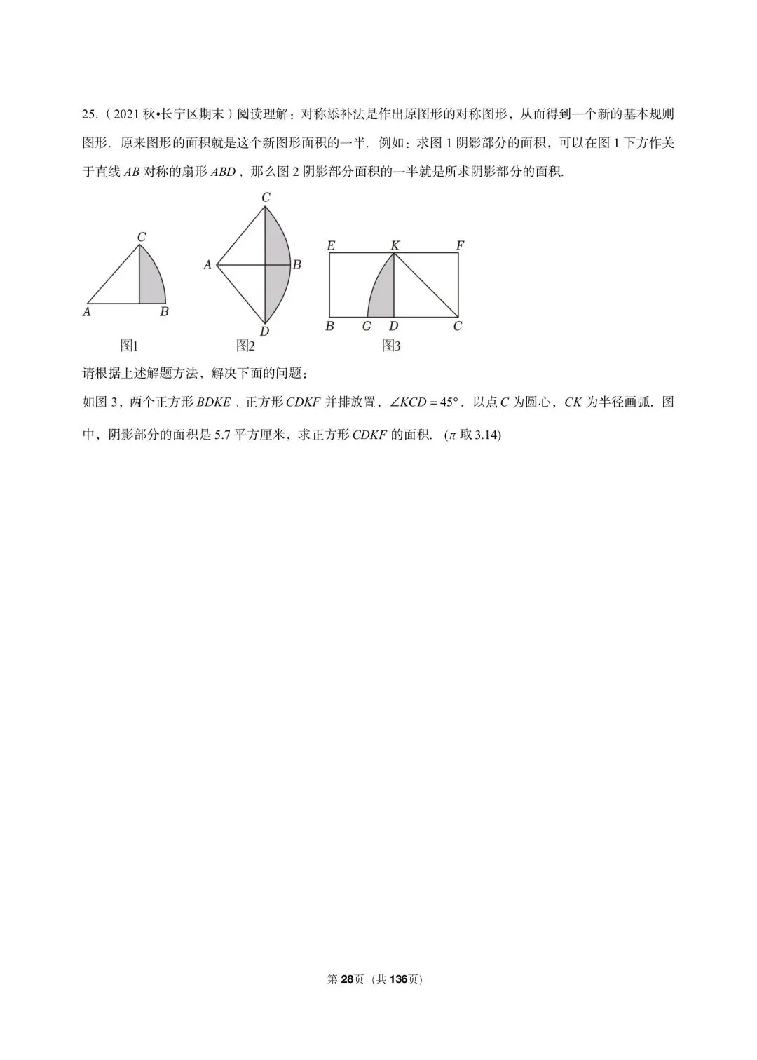 26年沪教版最新版三年真题汇编六年级下学期圆与扇形解答题压轴题(55 题)附详细解析-第10张图片-四季读书网