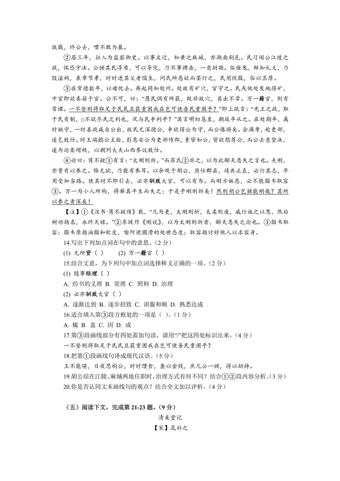 2026丨上海松江区高三二模语文试卷-第6张图片-四季读书网