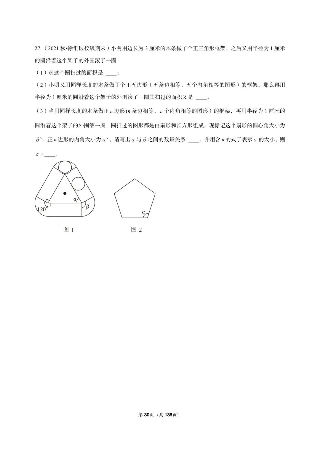 26年沪教版最新版三年真题汇编六年级下学期圆与扇形解答题压轴题(55 题)附详细解析-第11张图片-四季读书网