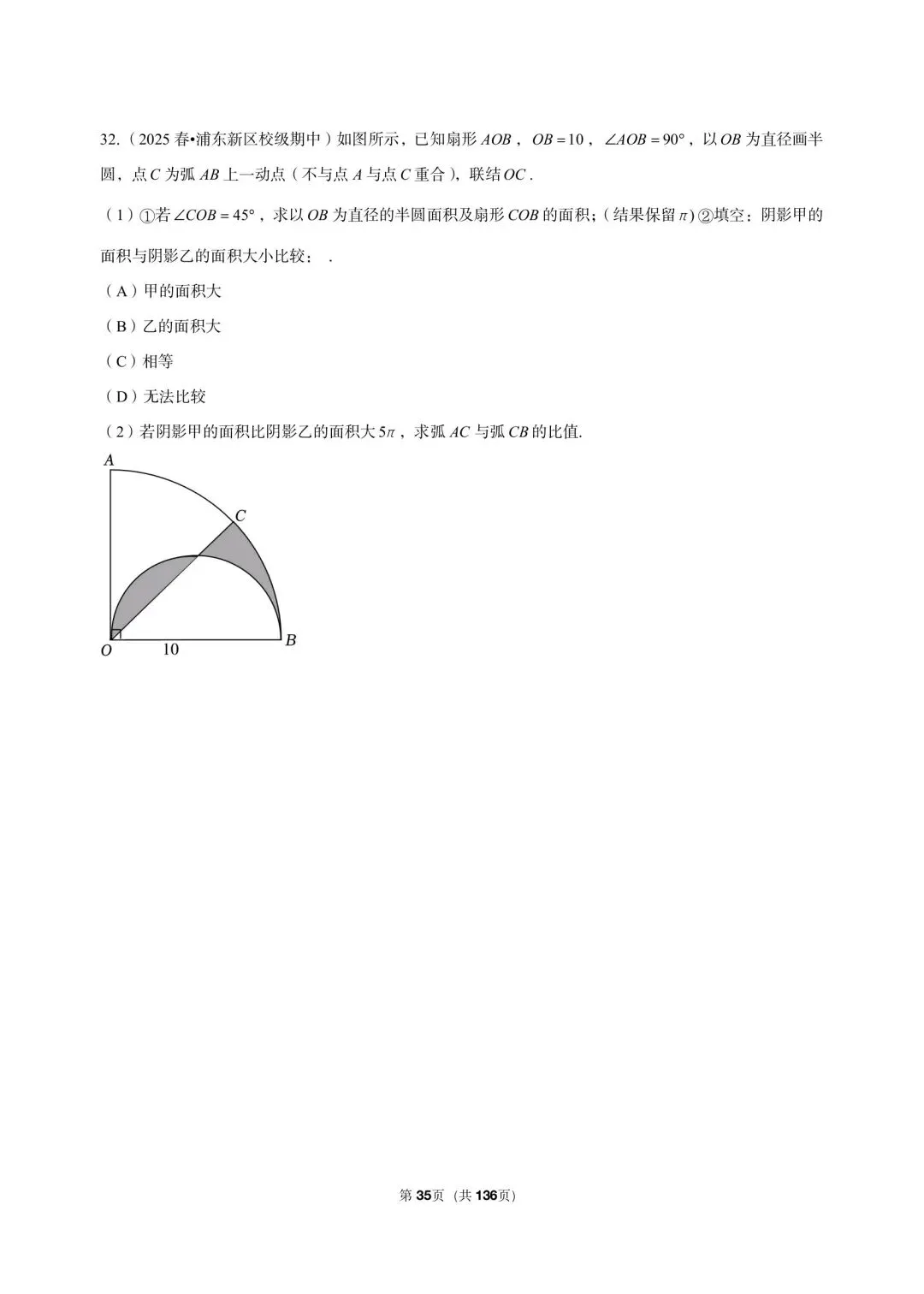 26年沪教版最新版三年真题汇编六年级下学期圆与扇形解答题压轴题(55 题)附详细解析-第12张图片-四季读书网