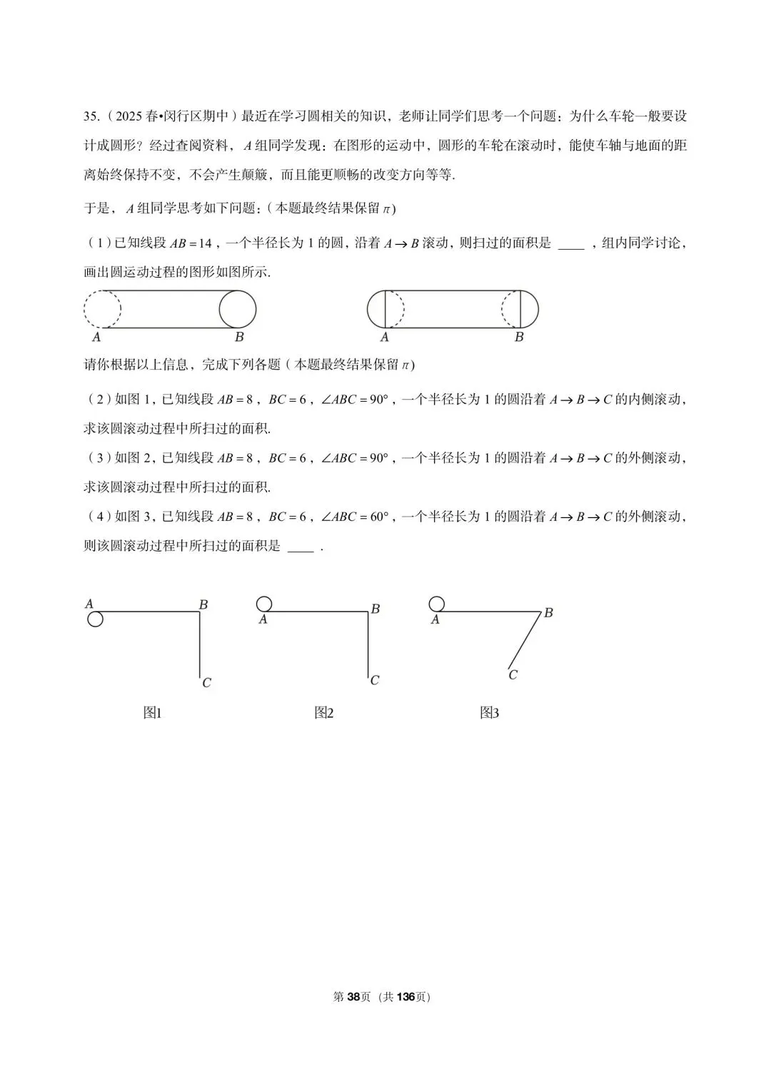 26年沪教版最新版三年真题汇编六年级下学期圆与扇形解答题压轴题(55 题)附详细解析-第13张图片-四季读书网