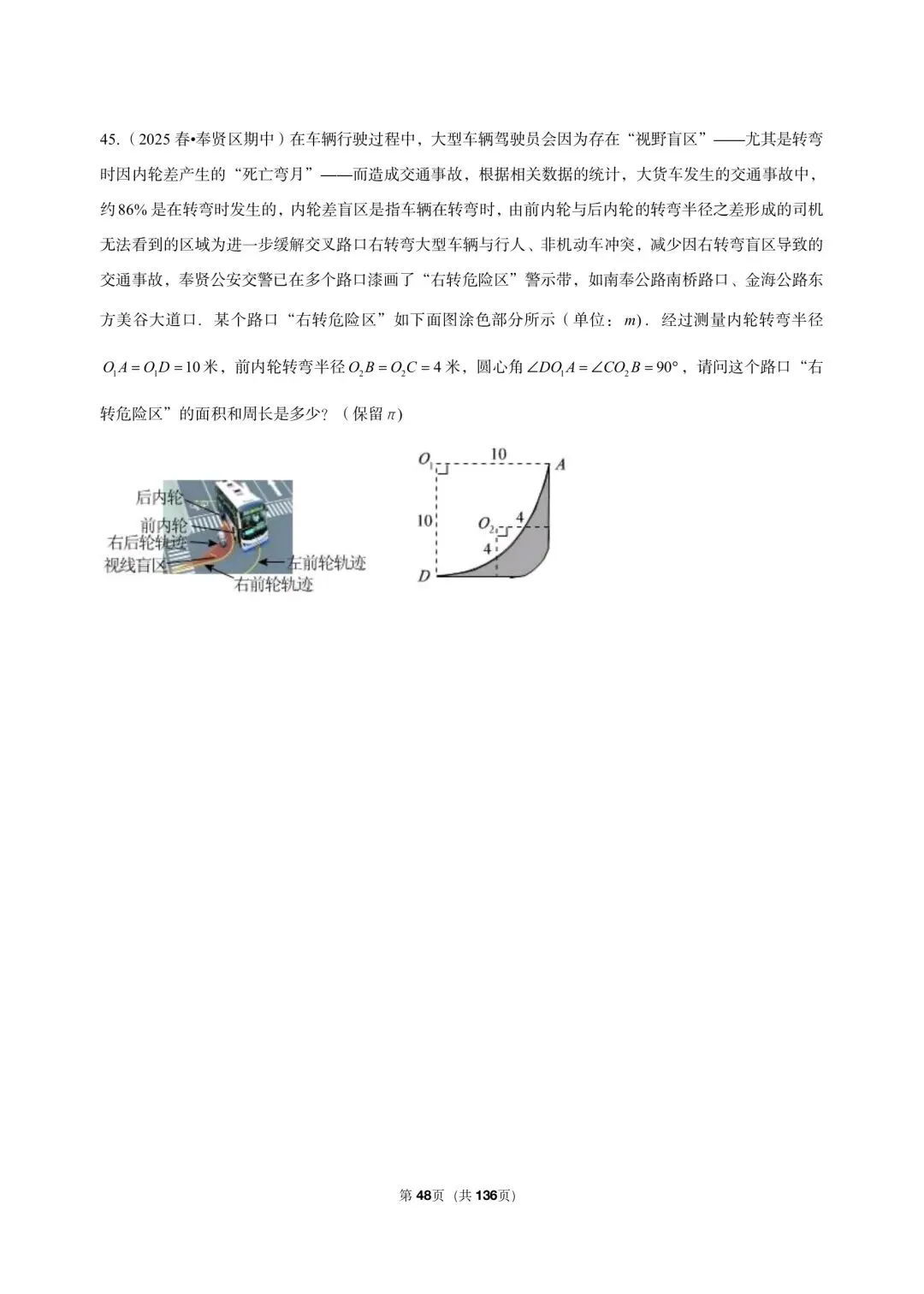 26年沪教版最新版三年真题汇编六年级下学期圆与扇形解答题压轴题(55 题)附详细解析-第15张图片-四季读书网