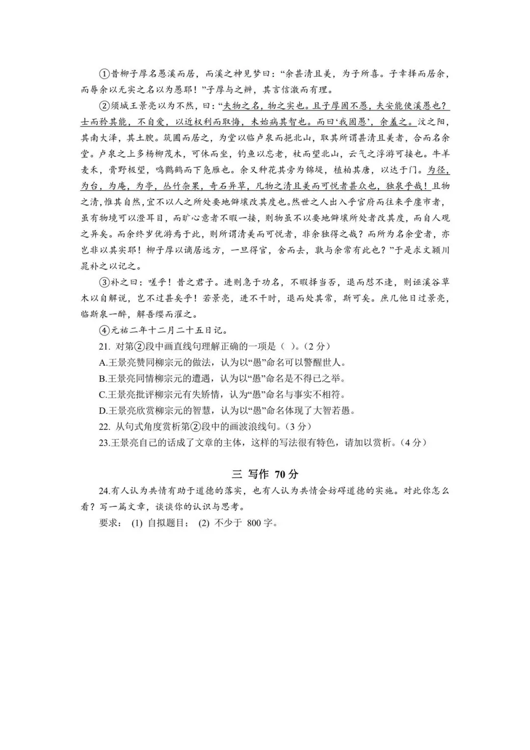 2026丨上海松江区高三二模语文试卷-第7张图片-四季读书网