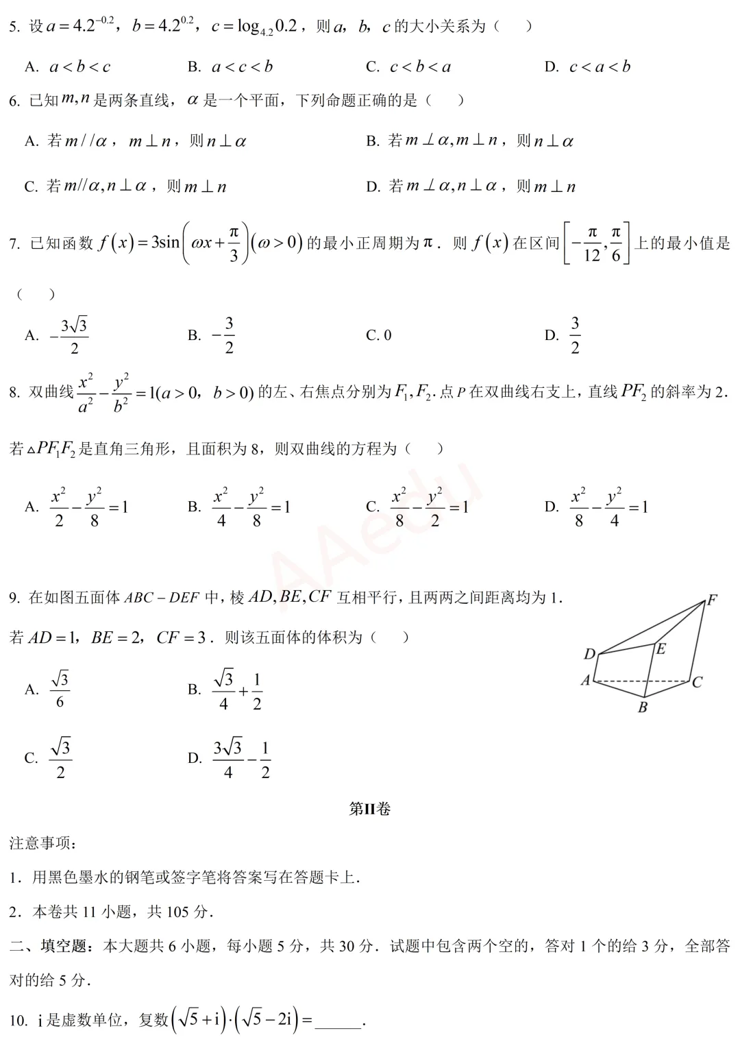 2024年天津市高考数学试卷+解析-第3张图片-四季读书网