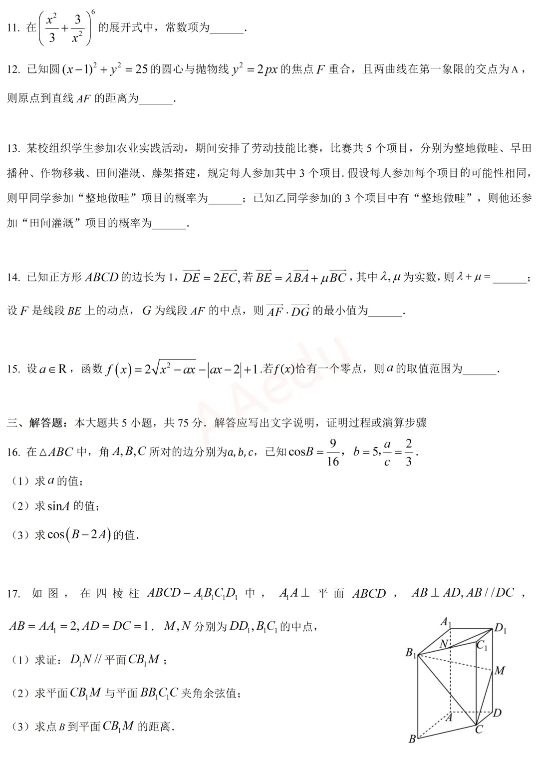2024年天津市高考数学试卷+解析-第4张图片-四季读书网