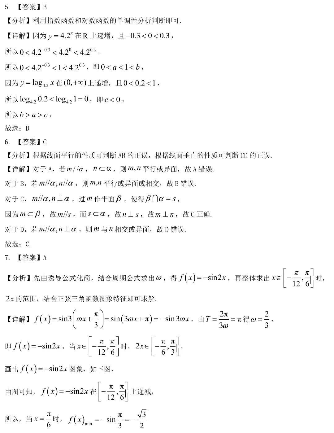2024年天津市高考数学试卷+解析-第7张图片-四季读书网