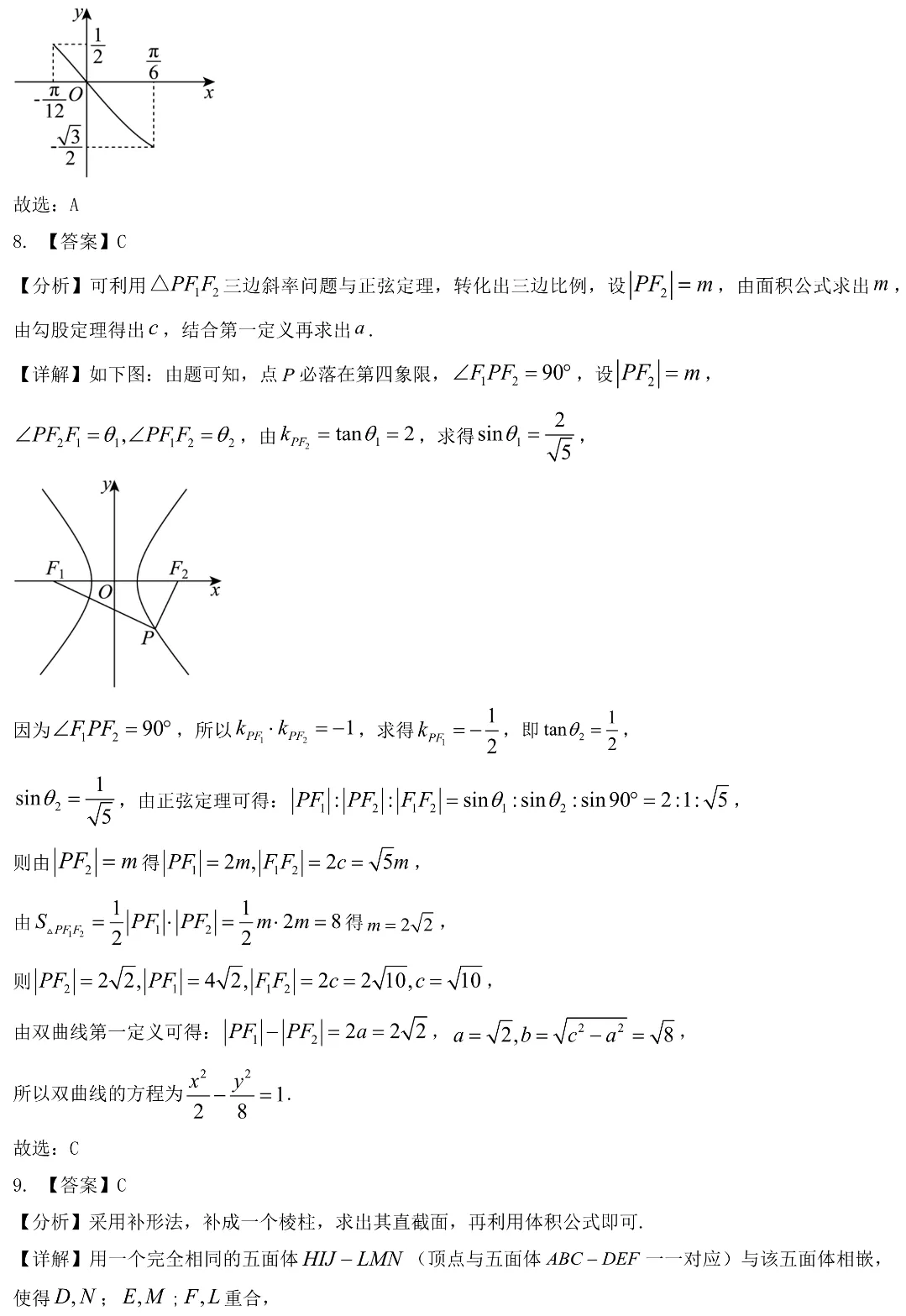 2024年天津市高考数学试卷+解析-第8张图片-四季读书网