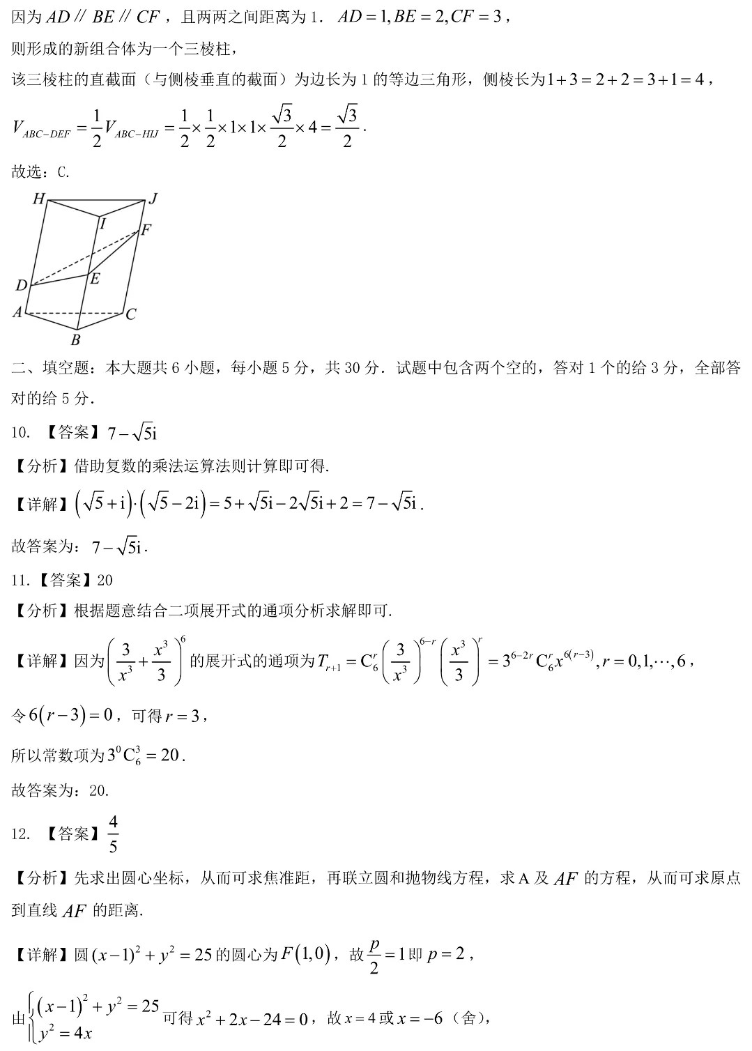 2024年天津市高考数学试卷+解析-第9张图片-四季读书网