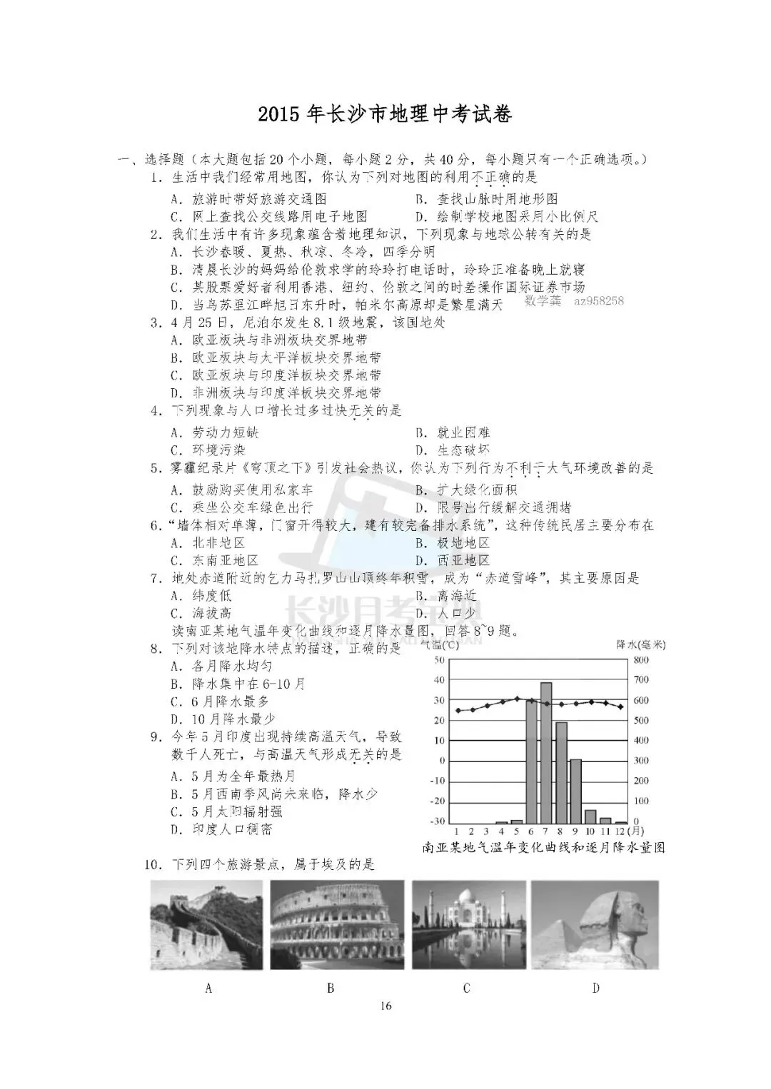 2026生地会考倒计时!刷透近十年长沙真题,A等其实不难(附资料获取方式)-第15张图片-四季读书网