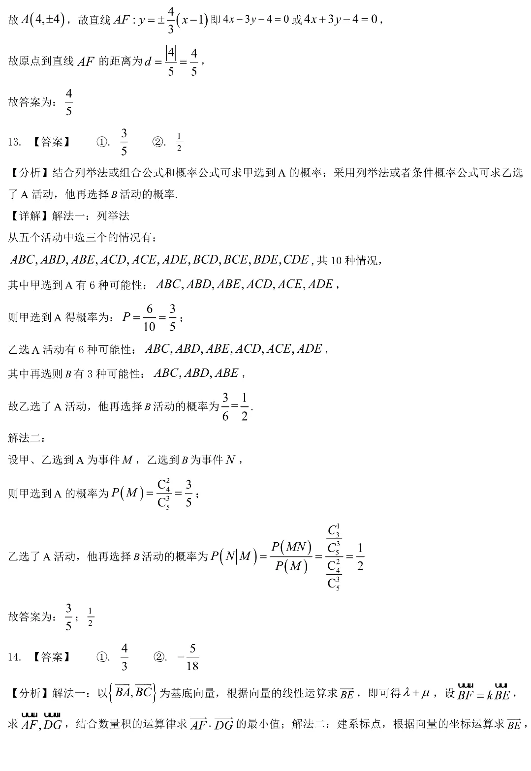 2024年天津市高考数学试卷+解析-第10张图片-四季读书网