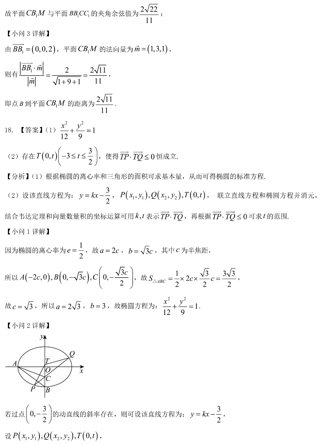 2024年天津市高考数学试卷+解析-第18张图片-四季读书网