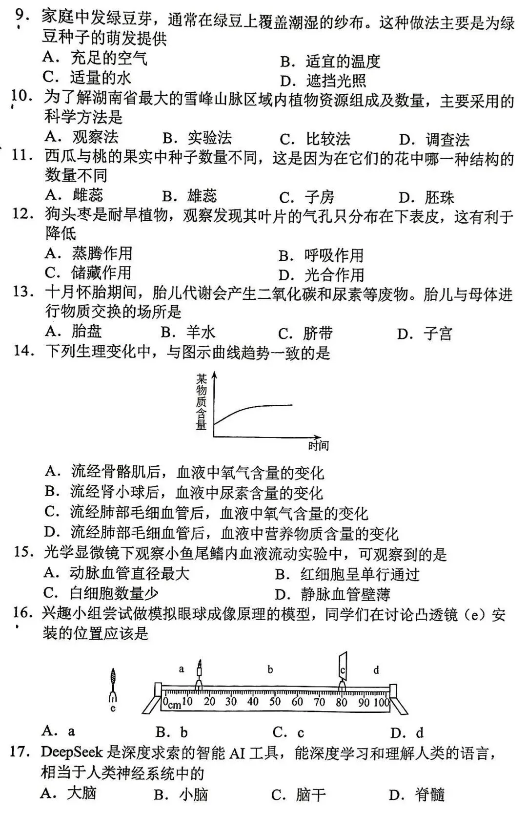 模拟试卷:人教版生物中考模拟卷(一)-第3张图片-四季读书网 模拟试卷:人教版生物中考模拟卷(一)-第3张图片-四季读书网