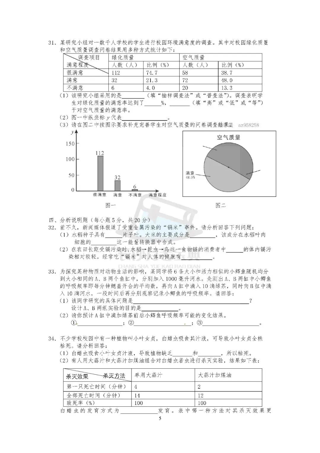 2026生地会考倒计时!刷透近十年长沙真题,A等其实不难(附资料获取方式)-第38张图片-四季读书网