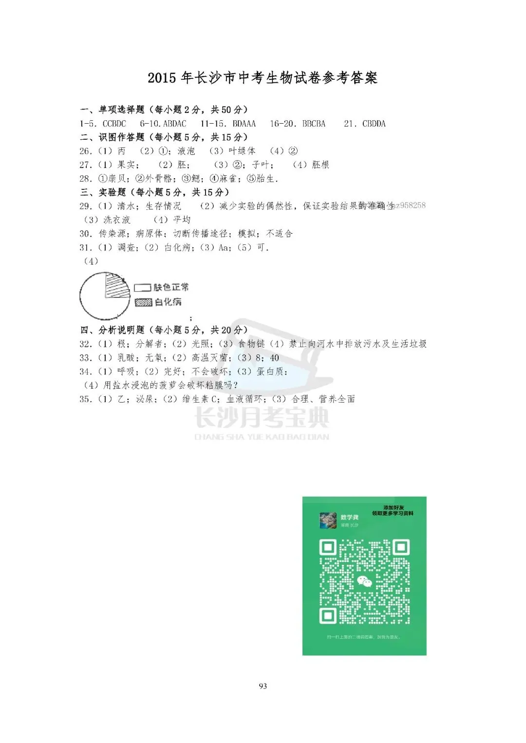 2026生地会考倒计时!刷透近十年长沙真题,A等其实不难(附资料获取方式)-第45张图片-四季读书网