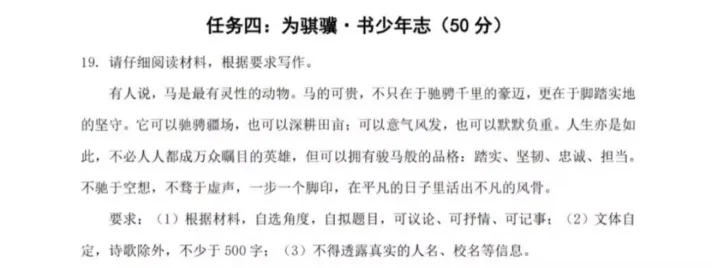 第29期 |浙江中考3月模拟卷作文题目梳理-第4张图片-四季读书网 第29期 |浙江中考3月模拟卷作文题目梳理-第4张图片-四季读书网