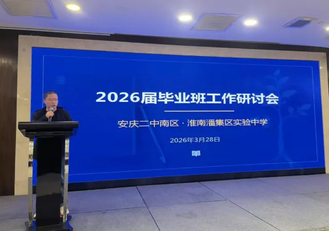 凝心聚力备中考,携手共进促提升--九年级毕业班联合研讨活动简报-第3张图片-四季读书网