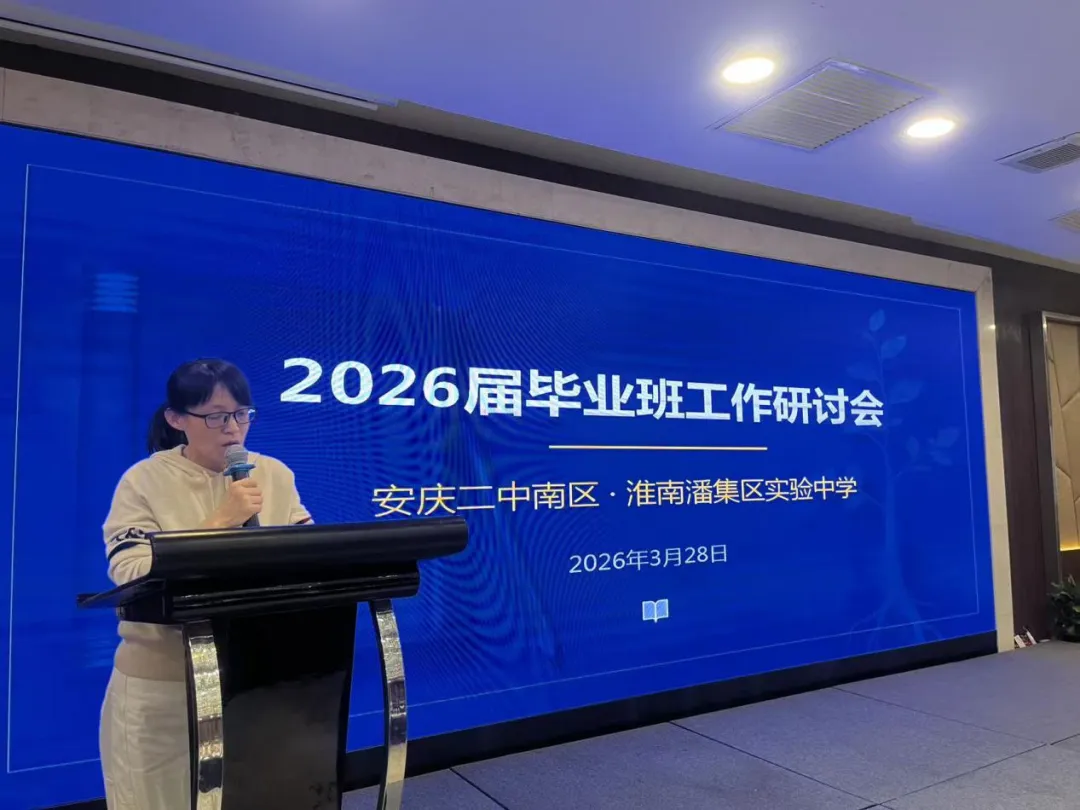 凝心聚力备中考,携手共进促提升--九年级毕业班联合研讨活动简报-第4张图片-四季读书网