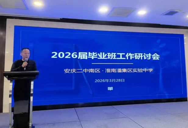 凝心聚力备中考,携手共进促提升--九年级毕业班联合研讨活动简报-第5张图片-四季读书网