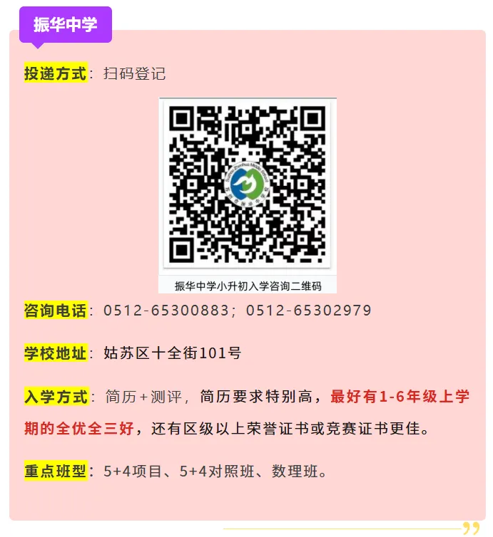 26中考:苏州六区初中格局解析,谁在领跑第一梯队?小初家长必看!-第6张图片-四季读书网