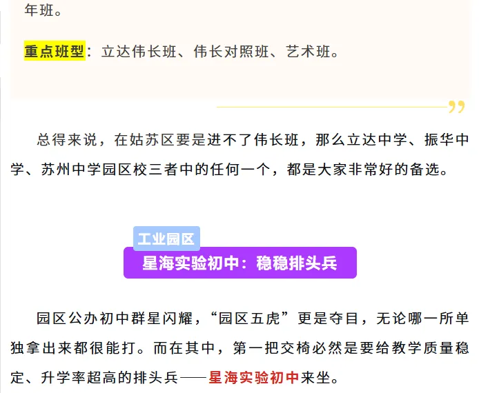 26中考:苏州六区初中格局解析,谁在领跑第一梯队?小初家长必看!-第10张图片-四季读书网