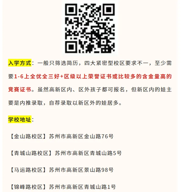26中考:苏州六区初中格局解析,谁在领跑第一梯队?小初家长必看!-第17张图片-四季读书网