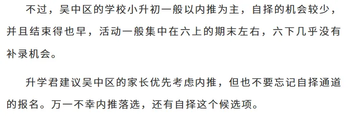 26中考:苏州六区初中格局解析,谁在领跑第一梯队?小初家长必看!-第21张图片-四季读书网