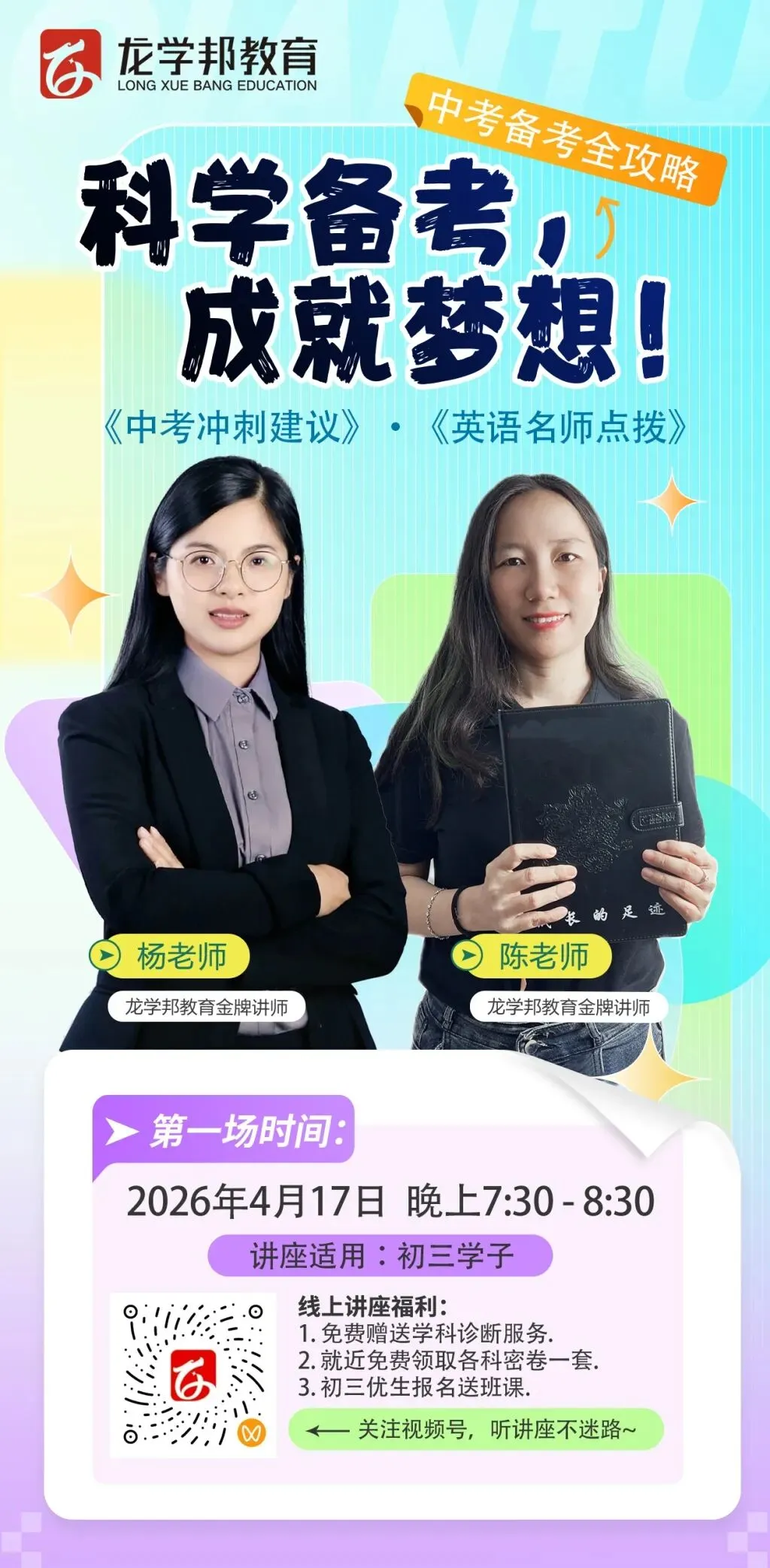 中考冲刺提分!龙学邦线上讲座干货来袭,福利大放送!-第5张图片-四季读书网