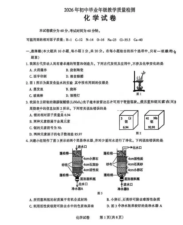 【模拟试卷】2026年河北省石家庄长安区一模『化学』试卷!-第2张图片-四季读书网