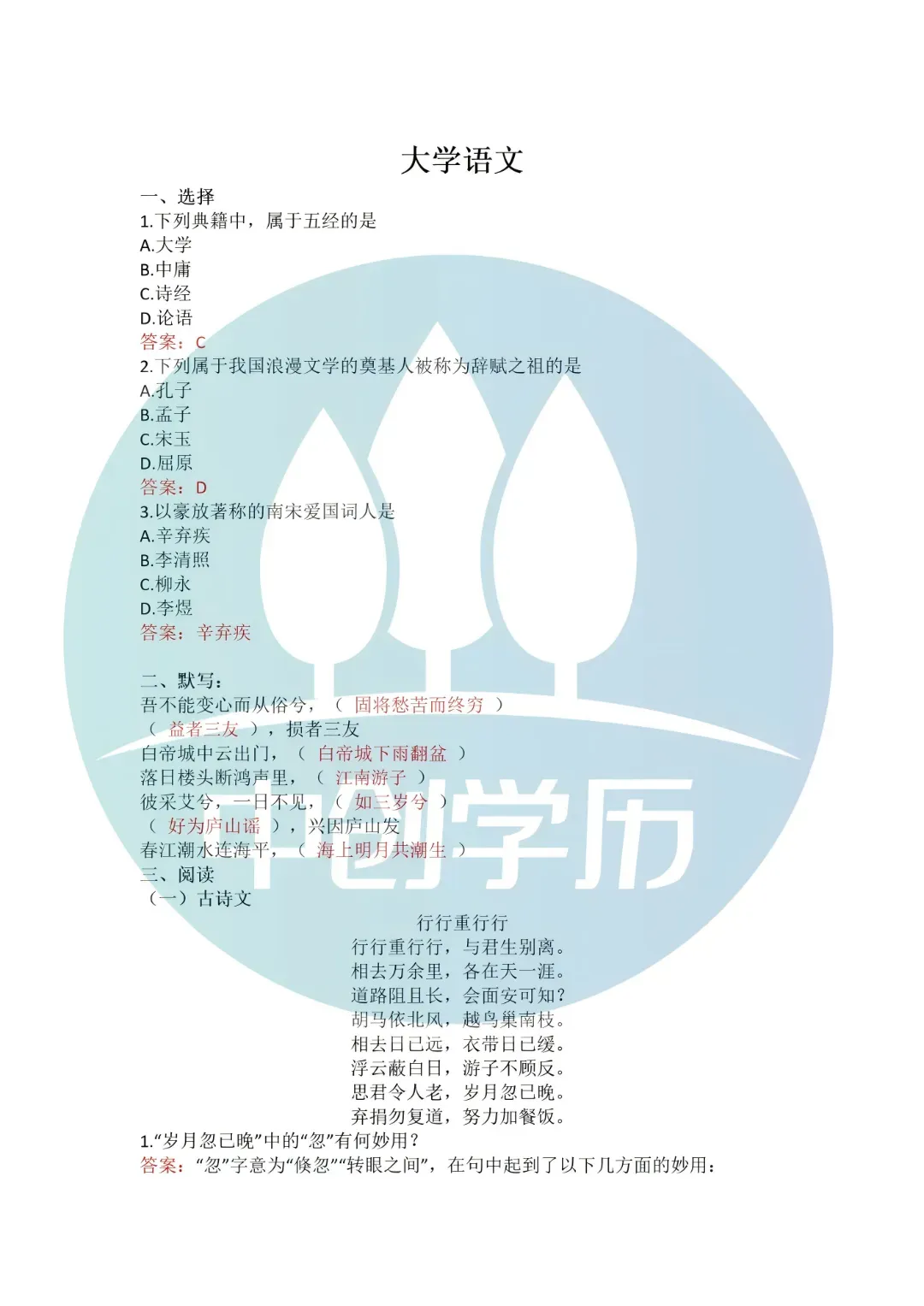 2026福建专升本大学语文真题答案更新汇总-第3张图片-四季读书网