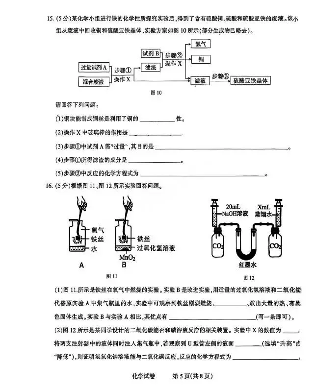 【模拟试卷】2026年河北省石家庄长安区一模『化学』试卷!-第6张图片-四季读书网