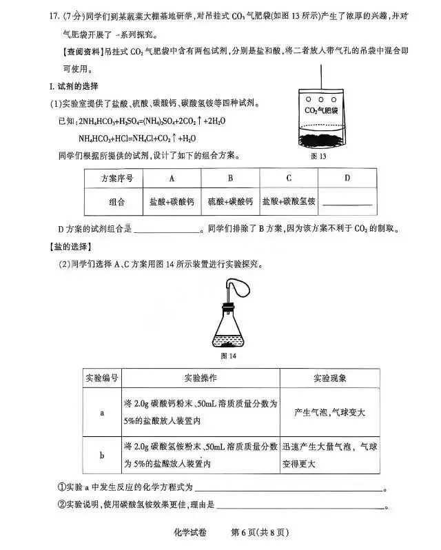 【模拟试卷】2026年河北省石家庄长安区一模『化学』试卷!-第7张图片-四季读书网