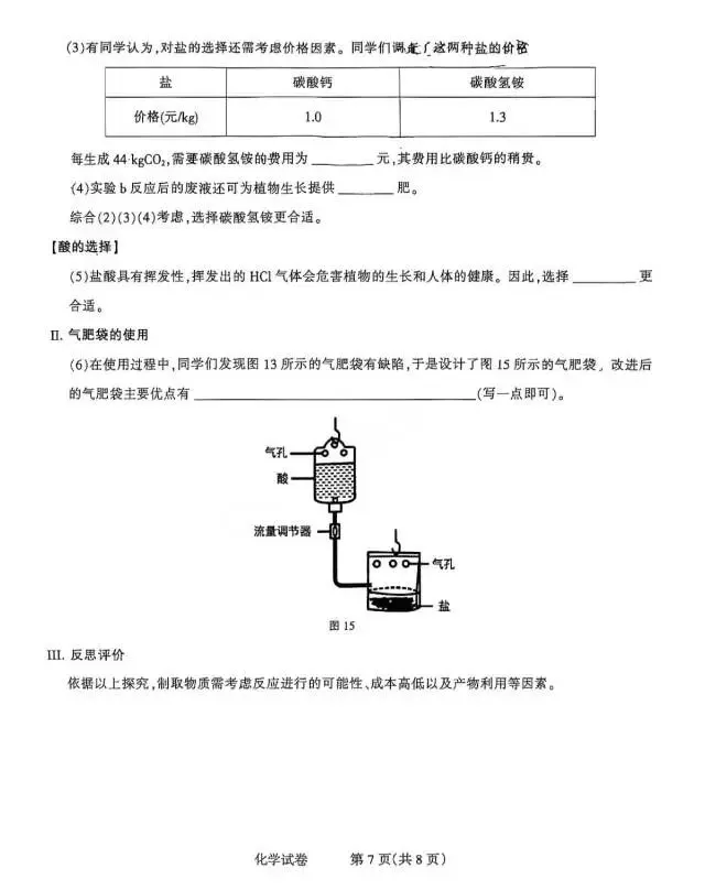 【模拟试卷】2026年河北省石家庄长安区一模『化学』试卷!-第8张图片-四季读书网