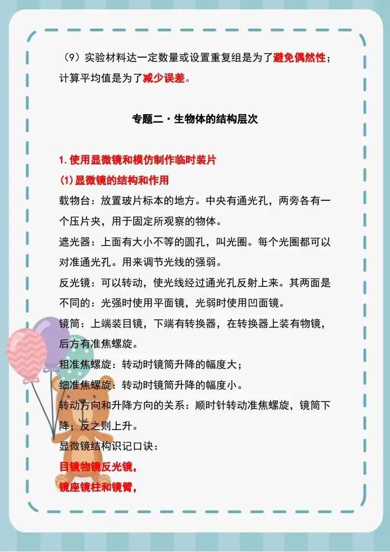 【中考生物】复习必备,十大专题考点梳理-第3张图片-四季读书网