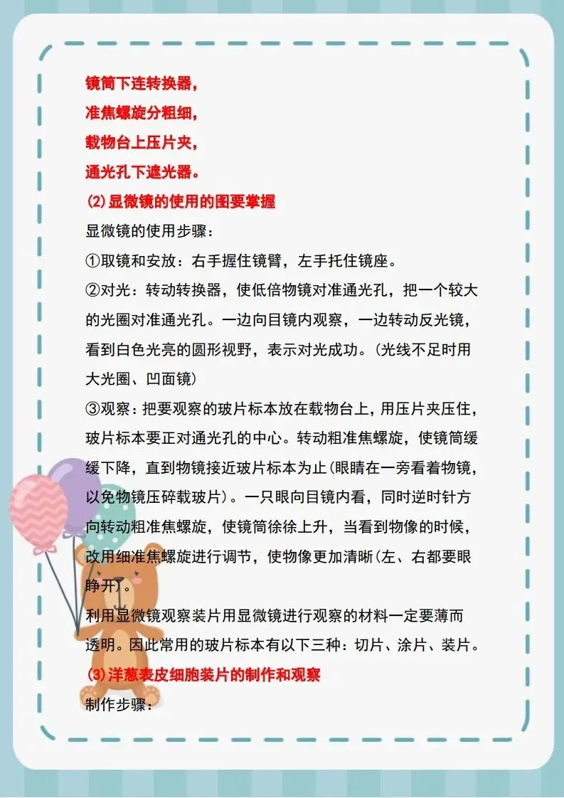 【中考生物】复习必备,十大专题考点梳理-第4张图片-四季读书网