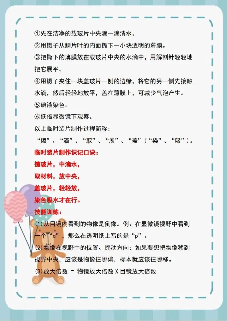 【中考生物】复习必备,十大专题考点梳理-第5张图片-四季读书网