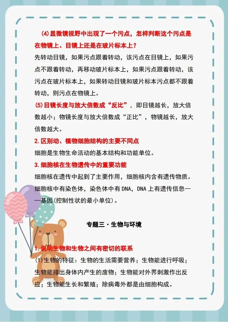 【中考生物】复习必备,十大专题考点梳理-第6张图片-四季读书网