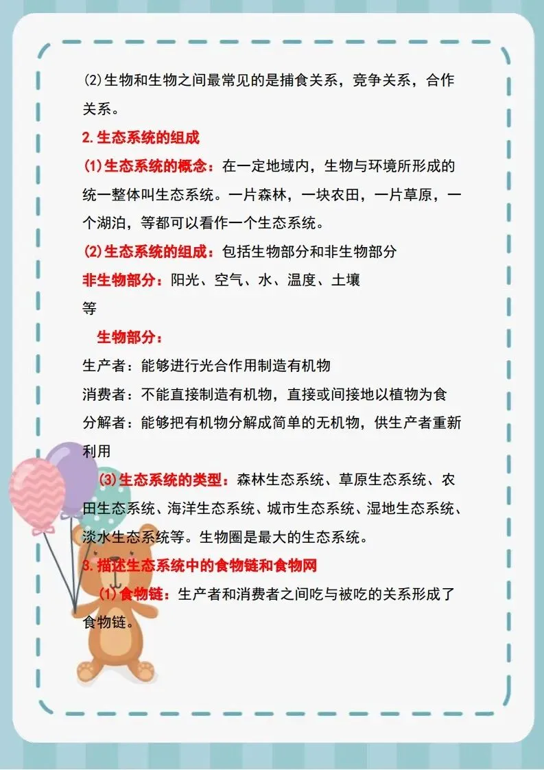 【中考生物】复习必备,十大专题考点梳理-第7张图片-四季读书网