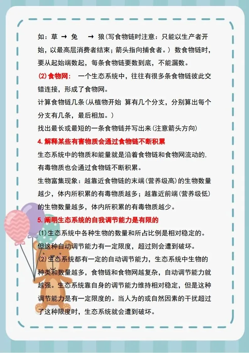 【中考生物】复习必备,十大专题考点梳理-第8张图片-四季读书网