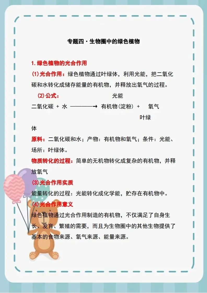 【中考生物】复习必备,十大专题考点梳理-第9张图片-四季读书网