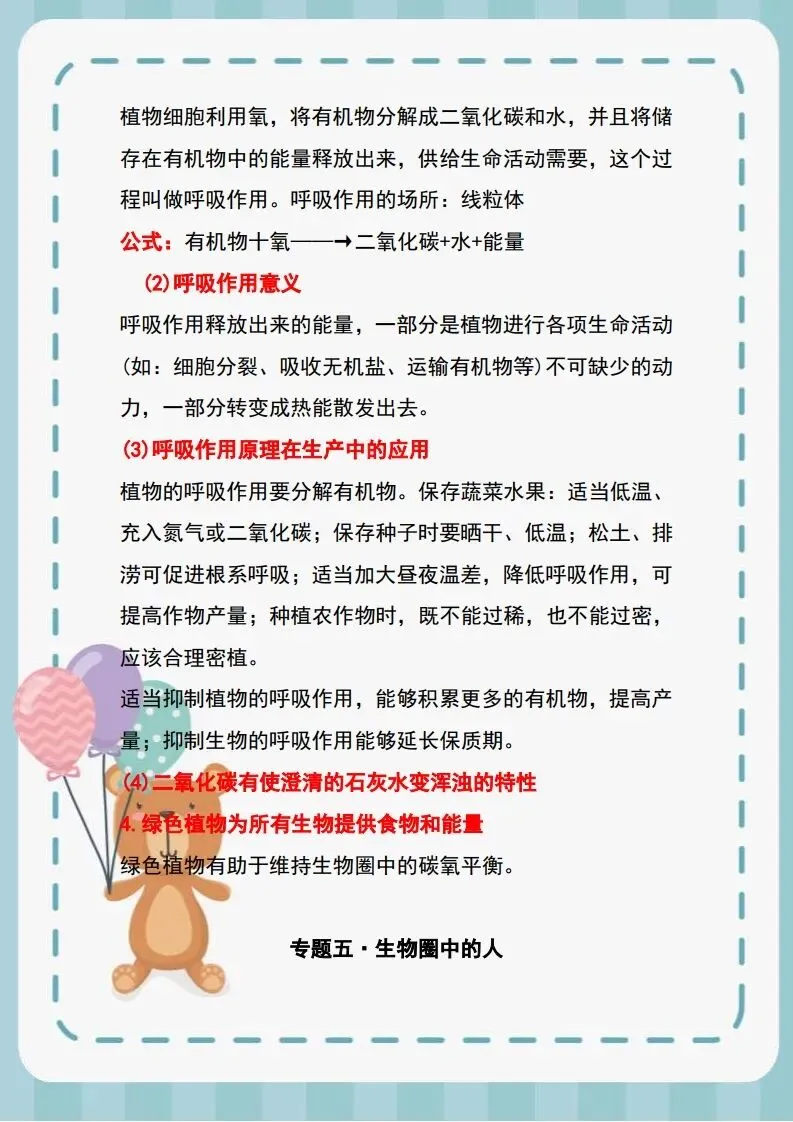 【中考生物】复习必备,十大专题考点梳理-第11张图片-四季读书网