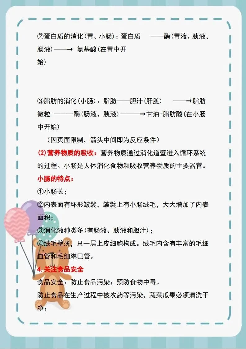【中考生物】复习必备,十大专题考点梳理-第13张图片-四季读书网