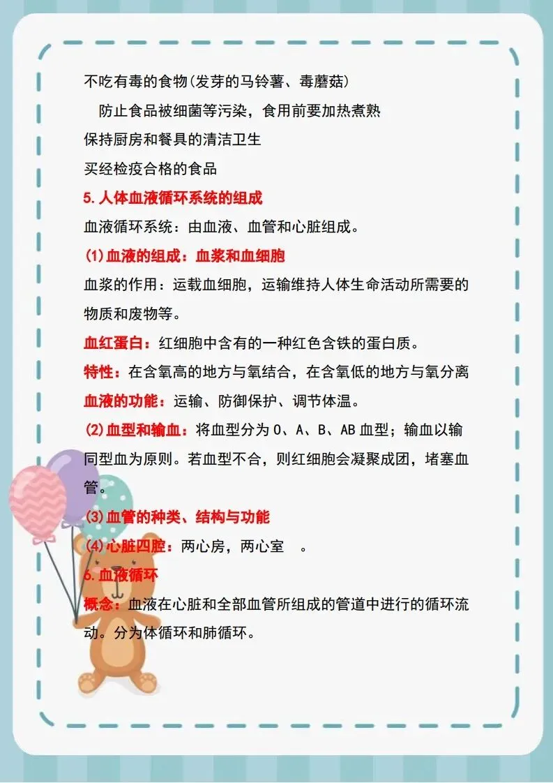 【中考生物】复习必备,十大专题考点梳理-第14张图片-四季读书网