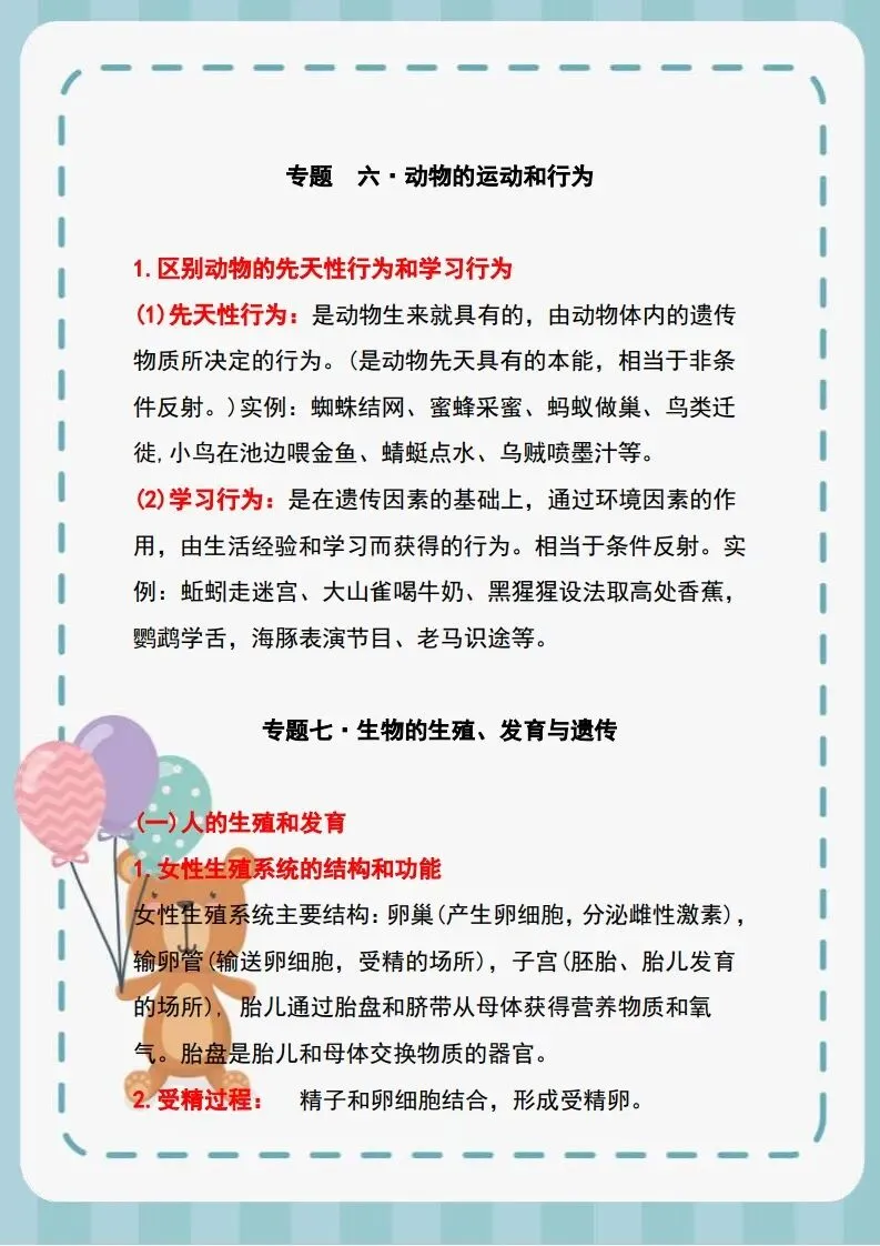 【中考生物】复习必备,十大专题考点梳理-第17张图片-四季读书网
