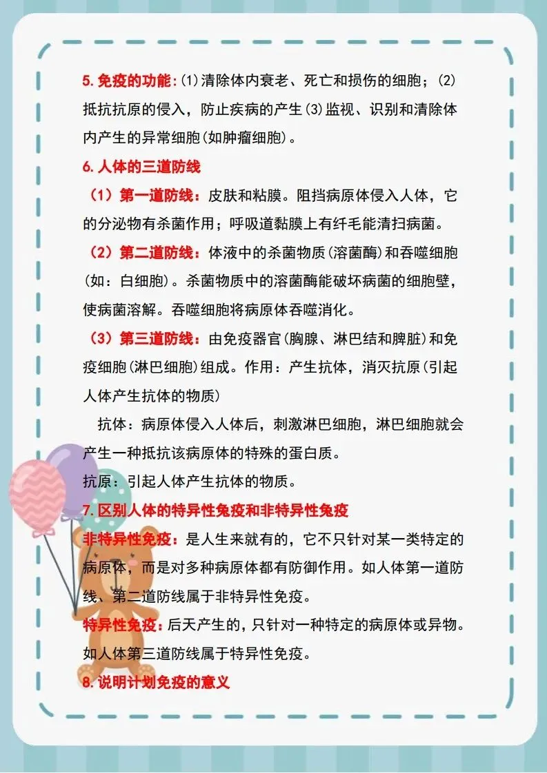 【中考生物】复习必备,十大专题考点梳理-第25张图片-四季读书网