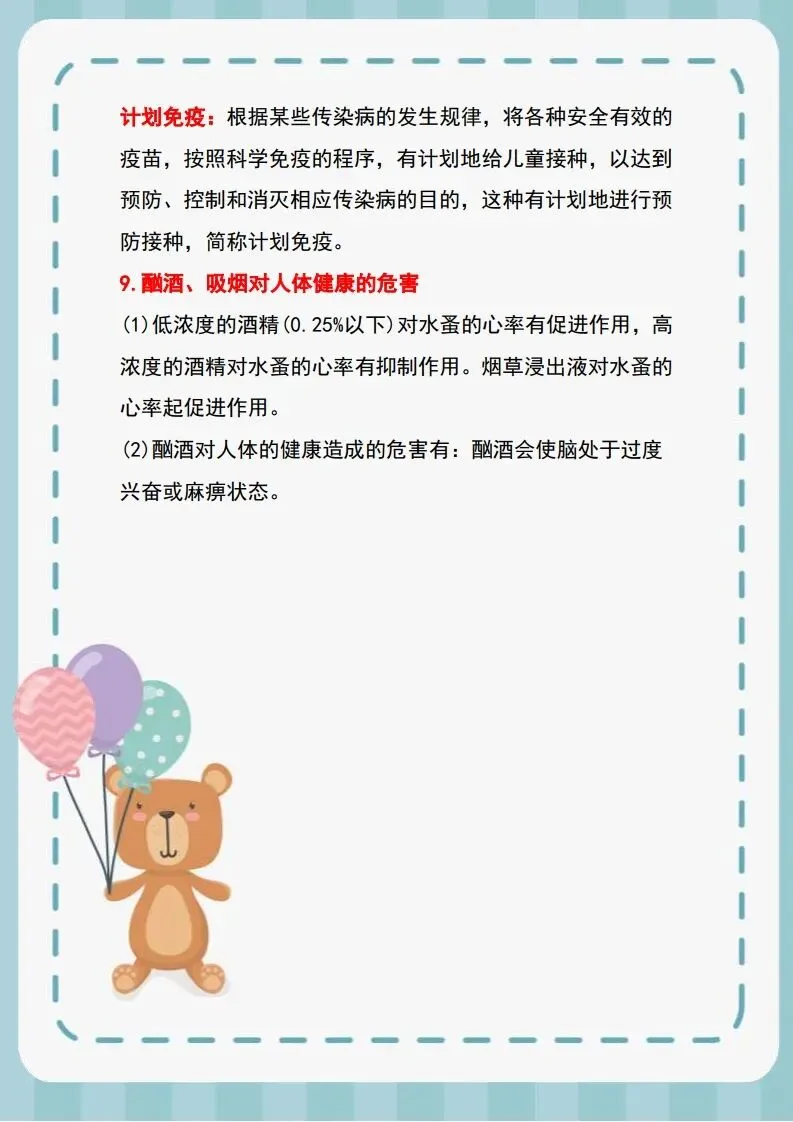 【中考生物】复习必备,十大专题考点梳理-第26张图片-四季读书网