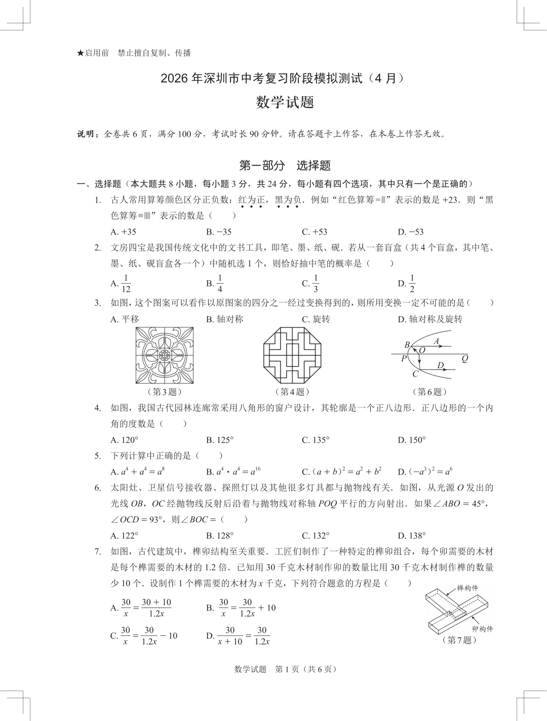2026年深圳市龙岗区48校初三联考真题合集-第4张图片-四季读书网