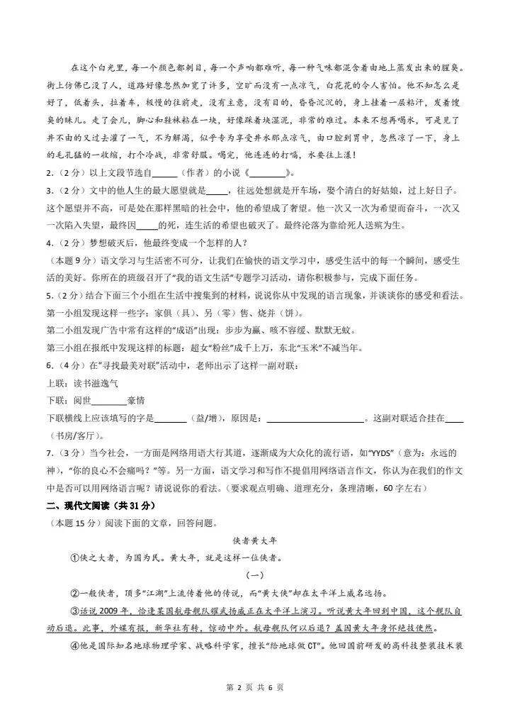 新七年级下册语文第一次月考试卷(含答案)完整电子版可打印-第3张图片-四季读书网