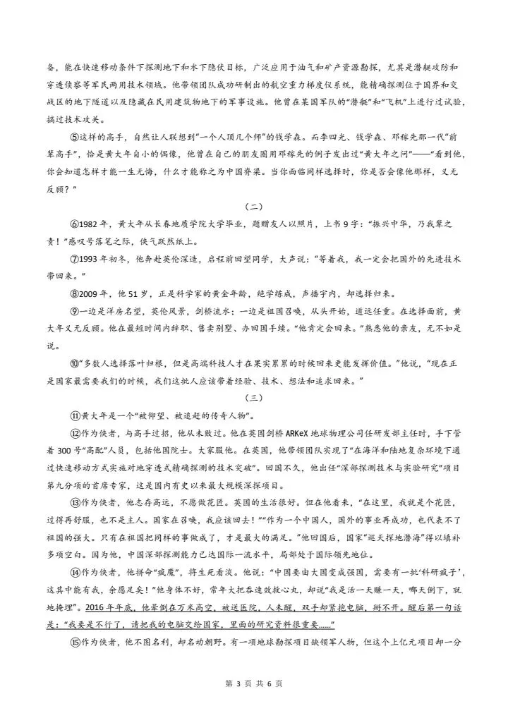 新七年级下册语文第一次月考试卷(含答案)完整电子版可打印-第4张图片-四季读书网