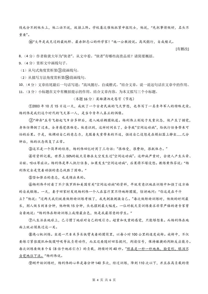 新七年级下册语文第一次月考试卷(含答案)完整电子版可打印-第5张图片-四季读书网