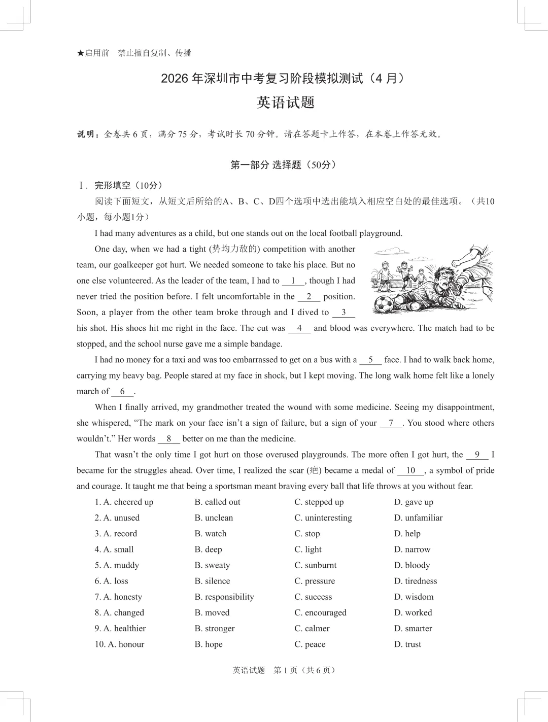2026年深圳市龙岗区48校初三联考真题合集-第7张图片-四季读书网
